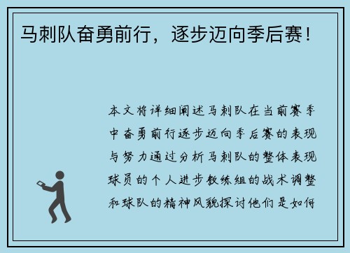 马刺队奋勇前行，逐步迈向季后赛！