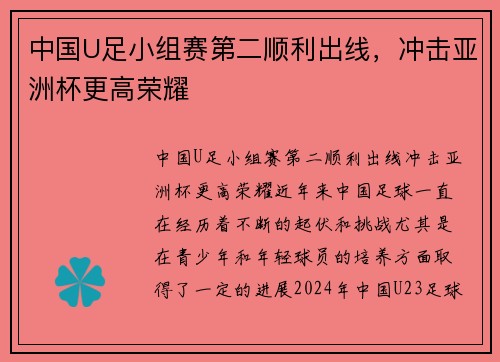 中国U足小组赛第二顺利出线，冲击亚洲杯更高荣耀