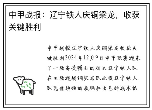 中甲战报：辽宁铁人庆铜梁龙，收获关键胜利