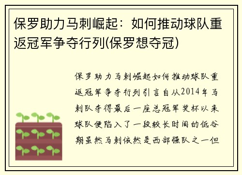 保罗助力马刺崛起：如何推动球队重返冠军争夺行列(保罗想夺冠)