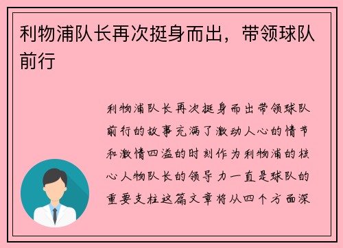 利物浦队长再次挺身而出，带领球队前行