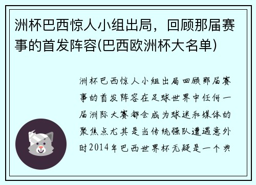洲杯巴西惊人小组出局，回顾那届赛事的首发阵容(巴西欧洲杯大名单)