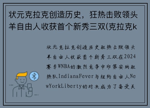 状元克拉克创造历史，狂热击败领头羊自由人收获首个新秀三双(克拉克kof)
