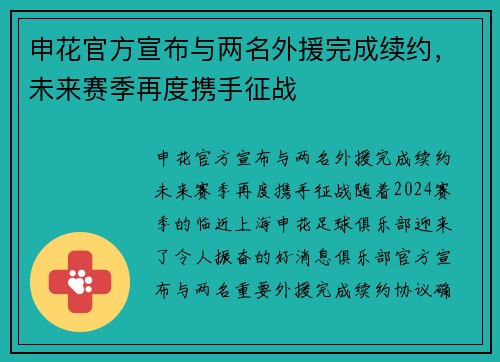 申花官方宣布与两名外援完成续约，未来赛季再度携手征战
