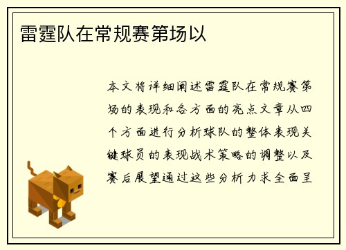 雷霆队在常规赛第场以