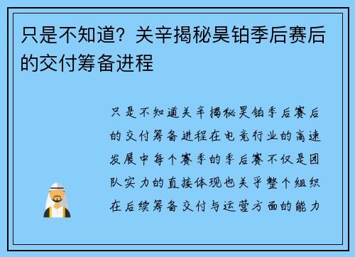 只是不知道？关辛揭秘昊铂季后赛后的交付筹备进程