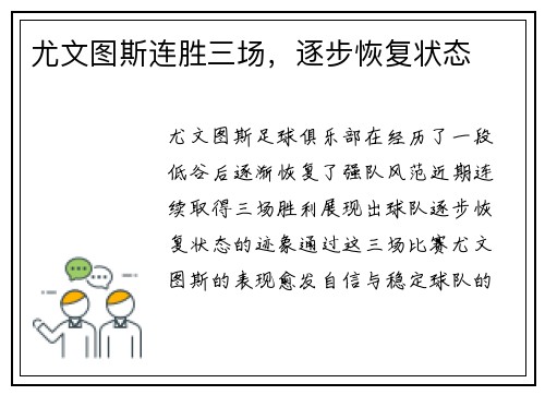 尤文图斯连胜三场，逐步恢复状态
