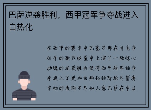 巴萨逆袭胜利，西甲冠军争夺战进入白热化