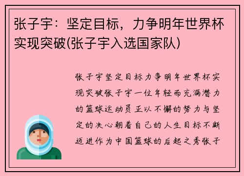 张子宇：坚定目标，力争明年世界杯实现突破(张子宇入选国家队)
