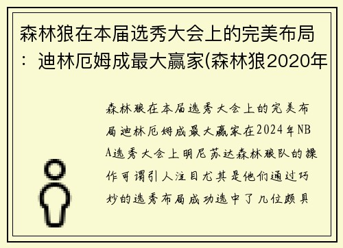 森林狼在本届选秀大会上的完美布局：迪林厄姆成最大赢家(森林狼2020年选秀权)