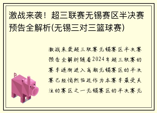 激战来袭！超三联赛无锡赛区半决赛预告全解析(无锡三对三篮球赛)