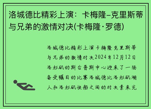 洛城德比精彩上演：卡梅隆-克里斯蒂与兄弟的激情对决(卡梅隆·罗德)