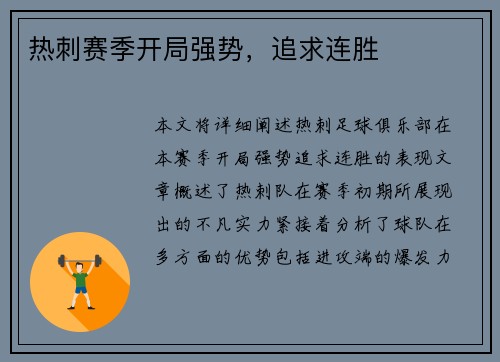 热刺赛季开局强势，追求连胜