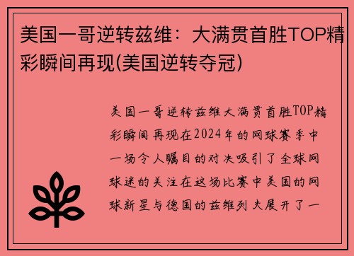 美国一哥逆转兹维：大满贯首胜TOP精彩瞬间再现(美国逆转夺冠)