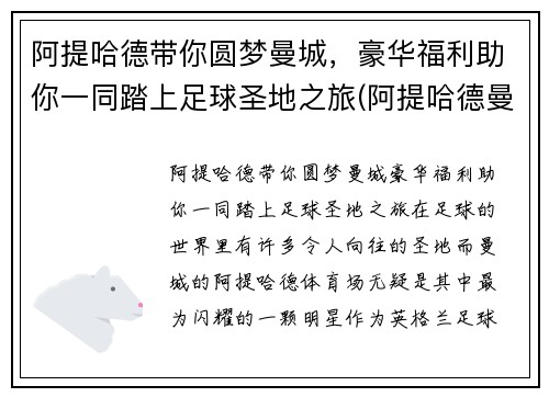 阿提哈德带你圆梦曼城，豪华福利助你一同踏上足球圣地之旅(阿提哈德曼城涂装)