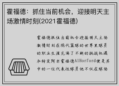 霍福德：抓住当前机会，迎接明天主场激情时刻(2021霍福德)