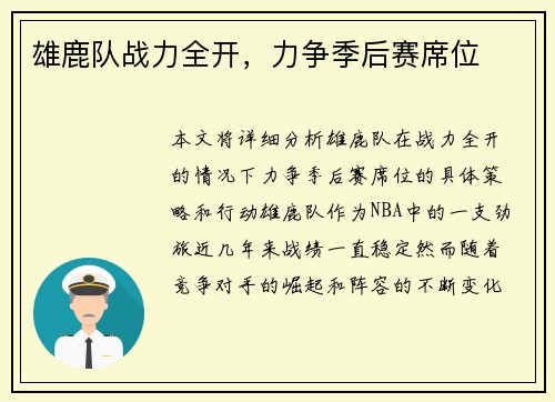 雄鹿队战力全开，力争季后赛席位