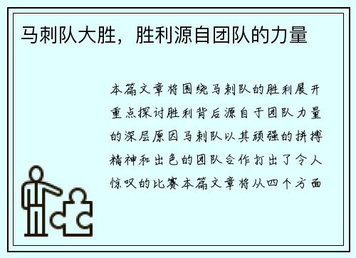 马刺队大胜，胜利源自团队的力量