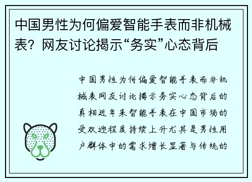 中国男性为何偏爱智能手表而非机械表？网友讨论揭示“务实”心态背后的真相