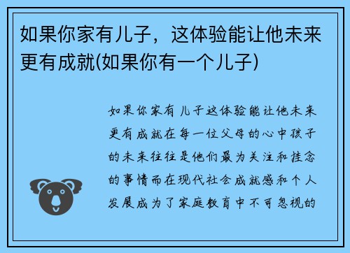 如果你家有儿子，这体验能让他未来更有成就(如果你有一个儿子)