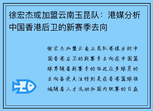 徐宏杰或加盟云南玉昆队：港媒分析中国香港后卫的新赛季去向