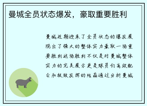 曼城全员状态爆发，豪取重要胜利