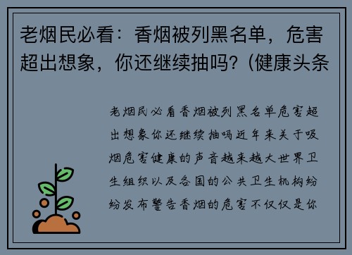 老烟民必看：香烟被列黑名单，危害超出想象，你还继续抽吗？(健康头条三种香烟进入黑名单)