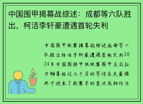 中国围甲揭幕战综述：成都等六队胜出，柯洁李轩豪遭遇首轮失利