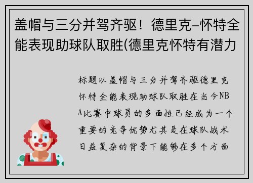 盖帽与三分并驾齐驱！德里克-怀特全能表现助球队取胜(德里克怀特有潜力吗)