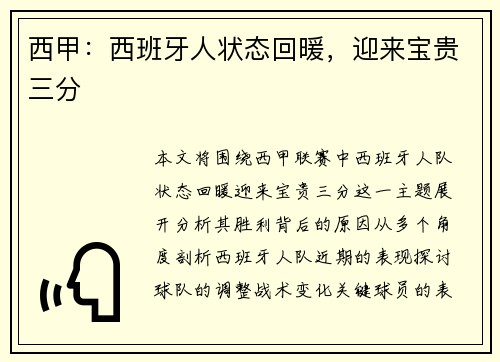 西甲：西班牙人状态回暖，迎来宝贵三分